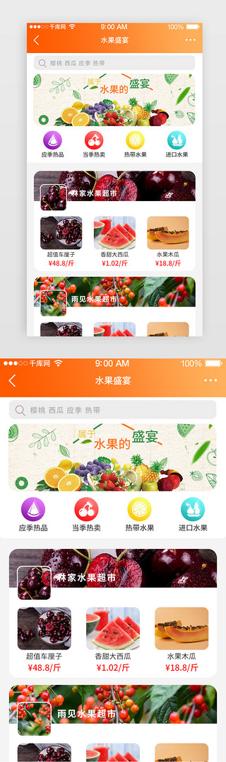 餐饮页面UI设计素材_橙色渐变风格美食商城类界面设计