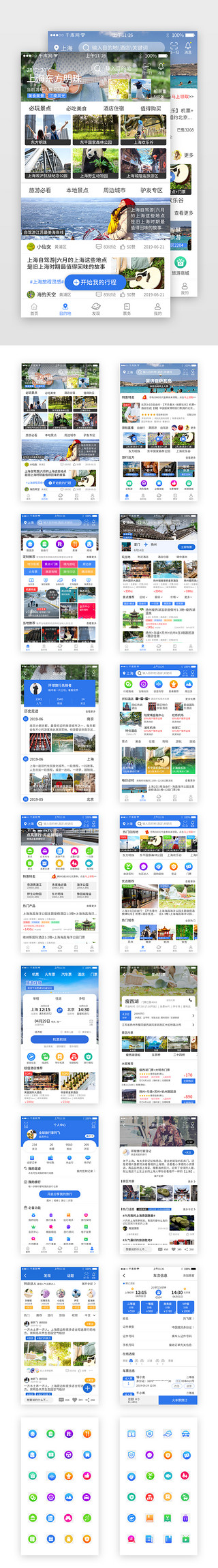 知名景区UI设计素材_蓝色系旅游app套图