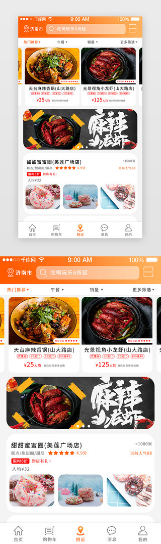 外卖设计UI设计素材_橙色渐变风格美食商城类界面设计