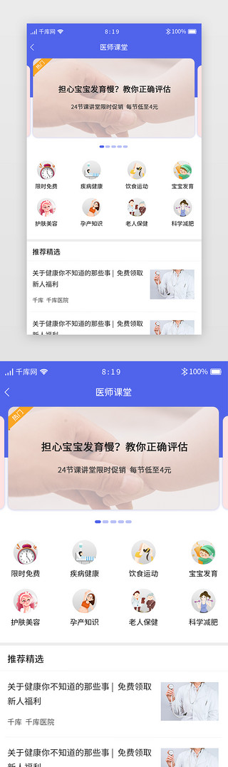 医生挂号UI设计素材_蓝色系医疗问诊APP医生课堂