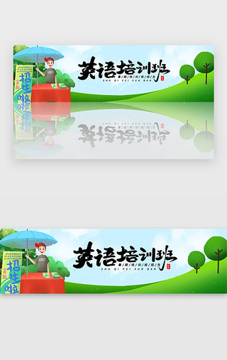 躺在户外UI设计素材_绿色户外暑假期招生补习班宣传banner