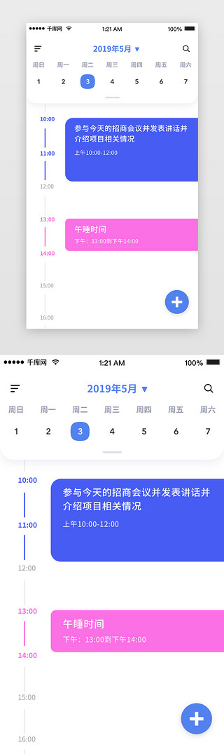 幼儿日程表UI设计素材_蓝色扁平日程APP主界面