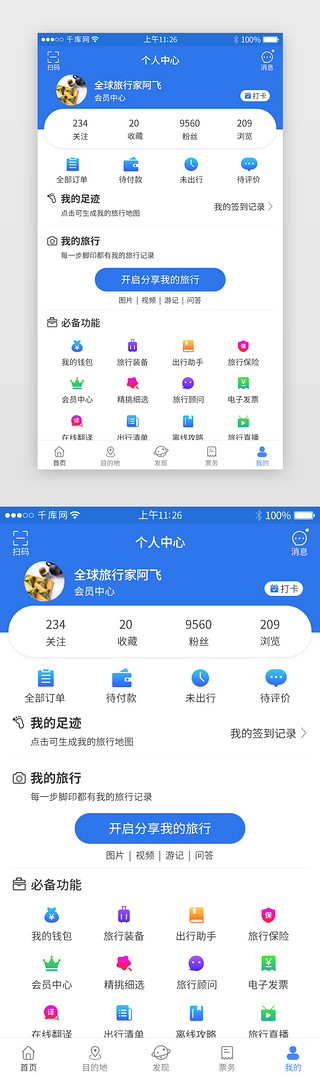 旅旅UI设计素材_蓝色系旅游app个人中心界面