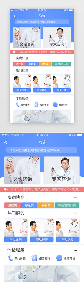 专家简介UI设计素材_蓝色医疗购药挂号app专家问诊