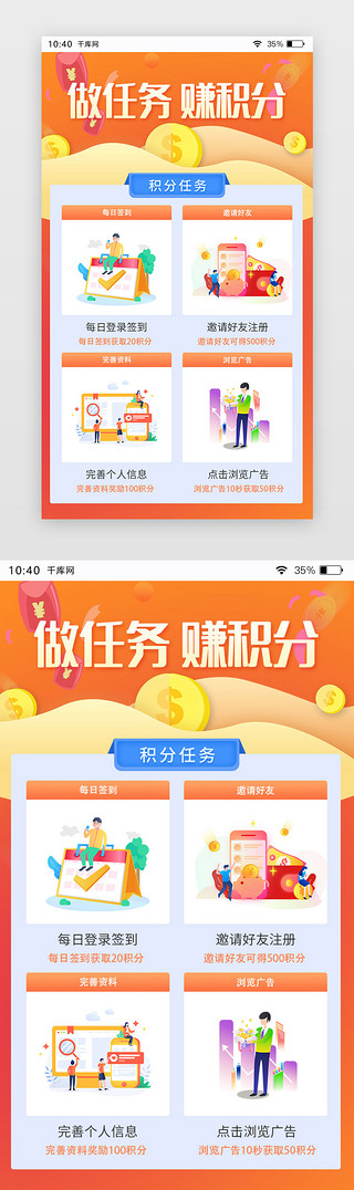 橙色appUI设计素材_橙色渐变做任务赚积分活动页面