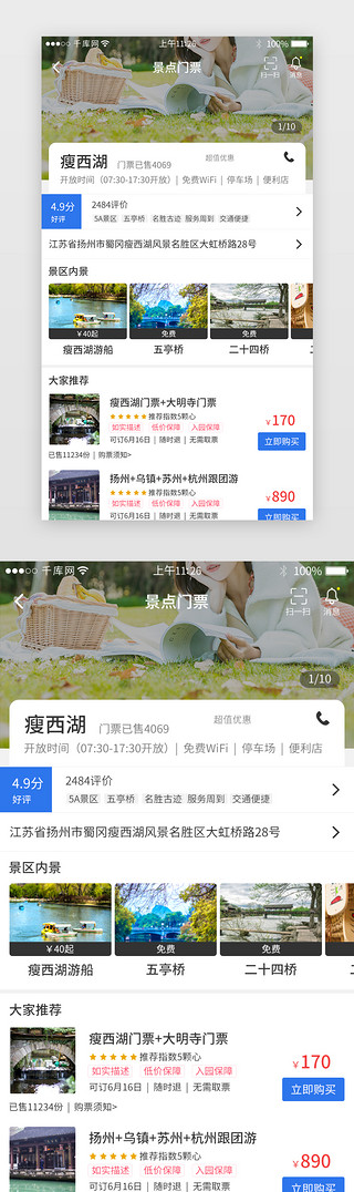 app景区UI设计素材_蓝色系旅游app界面模板