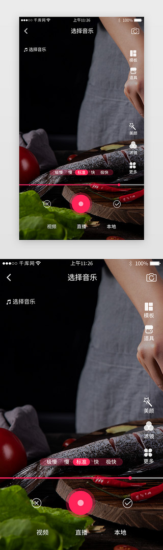 拍摄文稿UI设计素材_黑色系短视频app界面模板