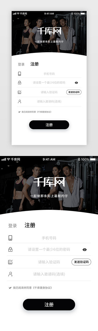 跑步运动UI设计素材_黑色简约风运动健身类注册页