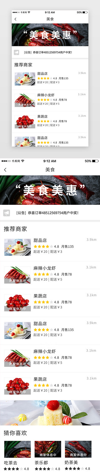 美团app页面UI设计素材_黑色简约美食App商家页面