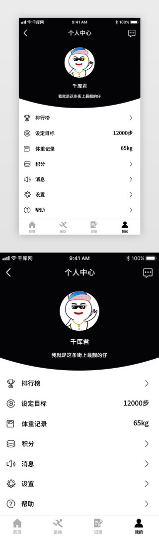 运动黑色简约UI设计素材_黑色简约风运动健身类个人中心页