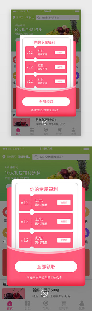 app红UI设计素材_红色生鲜电商APP红包弹窗界面