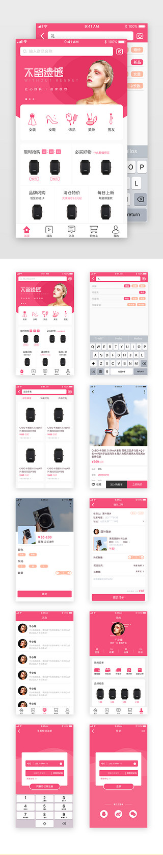 购物粉色UI设计素材_粉色单色风格跨境电商app界面设计套图