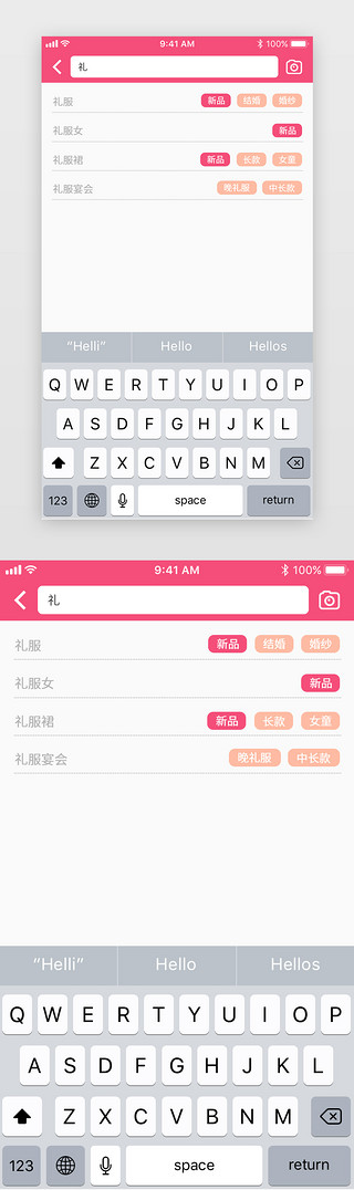 电商搜索界面UI设计素材_粉色单色风格跨境电商app搜索页
