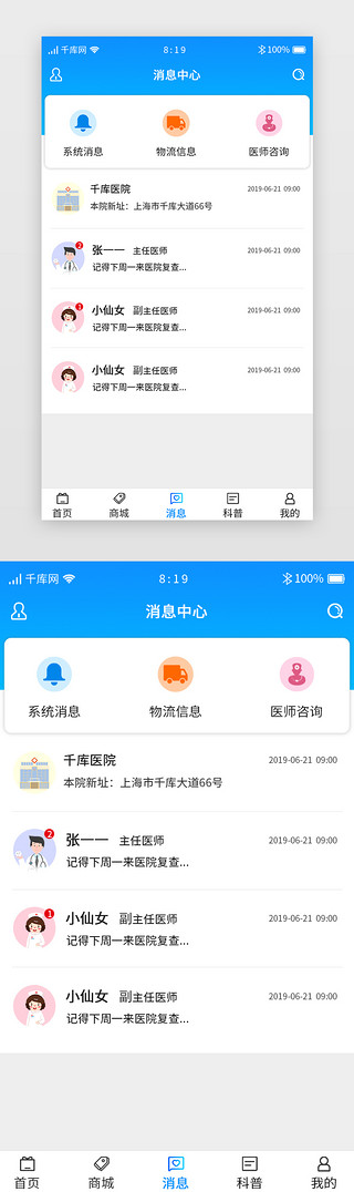 蓝色渐变医疗UI设计素材_蓝色渐变医疗挂号APP主界面消息中心