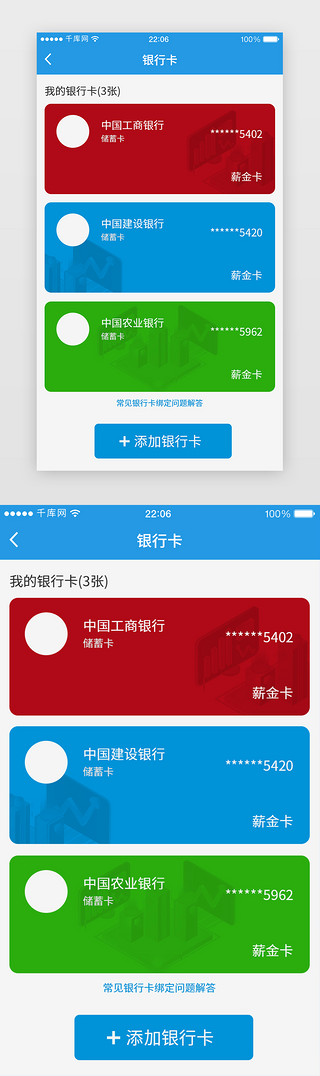 蓝色扁平医疗健康银行卡绑定界面