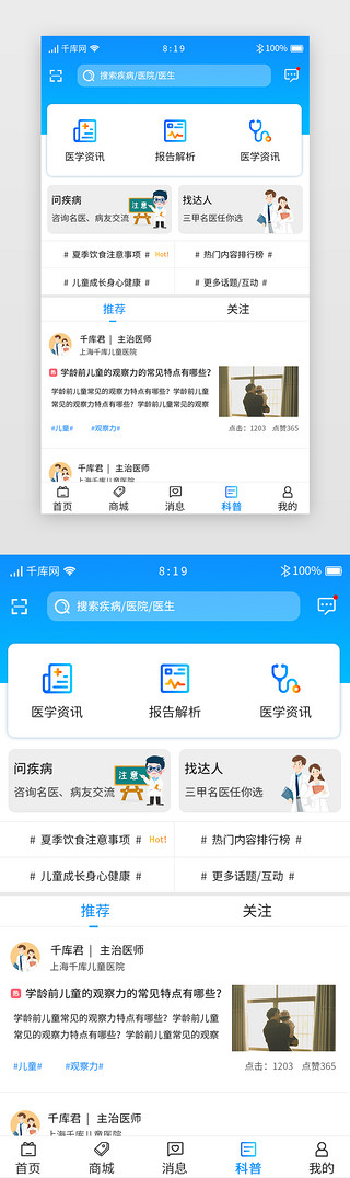 科学UI设计素材_蓝色渐变医疗挂号APP主界面