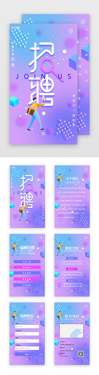 创意几何招聘海报UI设计素材_创意紫色渐变企业招聘h5
