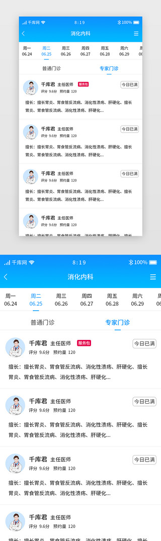 蓝色渐变医疗APP预约挂号详情