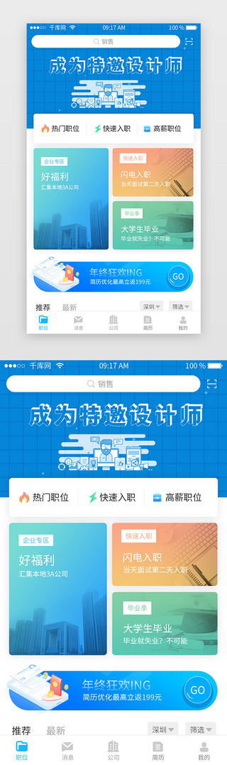 app首页uiUI设计素材_蓝色招聘类APP首页