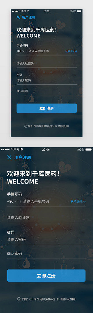 医疗健康蓝色UI设计素材_常用医疗健康用户注册界面