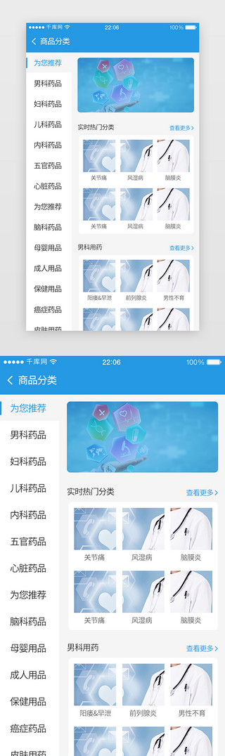 分类界面UI设计素材_蓝色扁平医疗健康分类界面