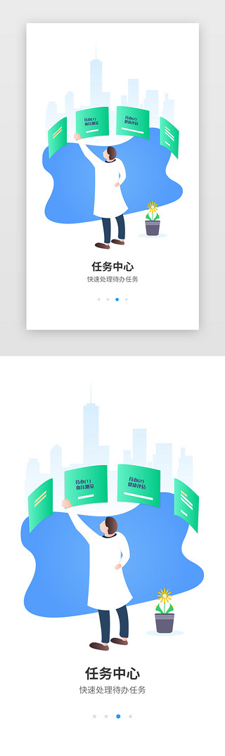 蓝绿色UI设计素材_蓝绿色渐变医疗类app引导页启动页引导页闪屏