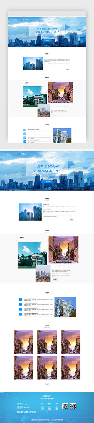 楼盘UI设计素材_蓝色房地产企业网站主页