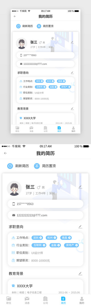 简历批改UI设计素材_蓝色招聘类APP我的简历