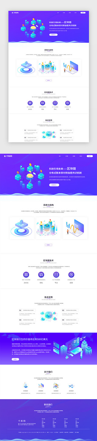 科技蓝色官网UI设计素材_紫蓝渐变2.5D区块链web官网主页