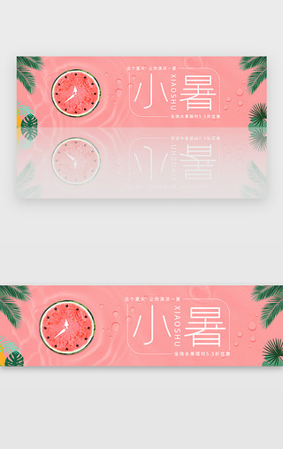 情绪西瓜UI设计素材_夏季清凉西瓜水波促销banner