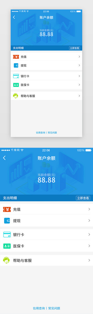 蓝色扁平账户余额医疗界面