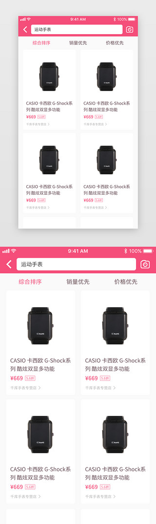 app商品UI设计素材_粉色单色风格跨境电商app商品列表页
