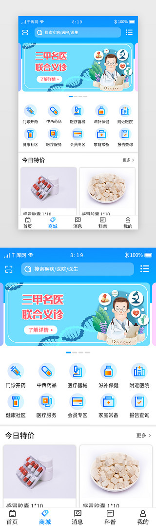 蓝色渐变医疗UI设计素材_蓝色渐变医疗挂号APP购药商城