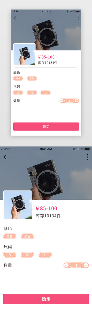 跨境电商牛排UI设计素材_粉色单色跨境电商app购买页