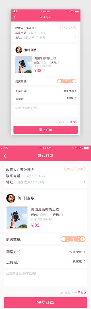 确认调补UI设计素材_粉色单色风格跨境电商app确认订单页