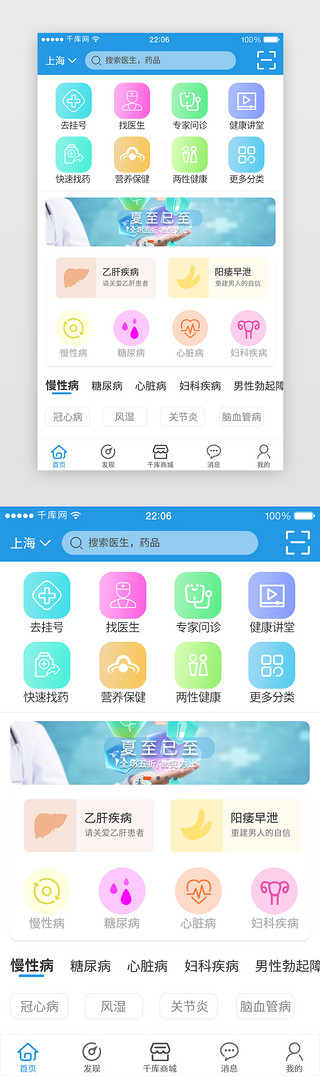 医疗医药UI设计素材_常用医疗健康医药首页