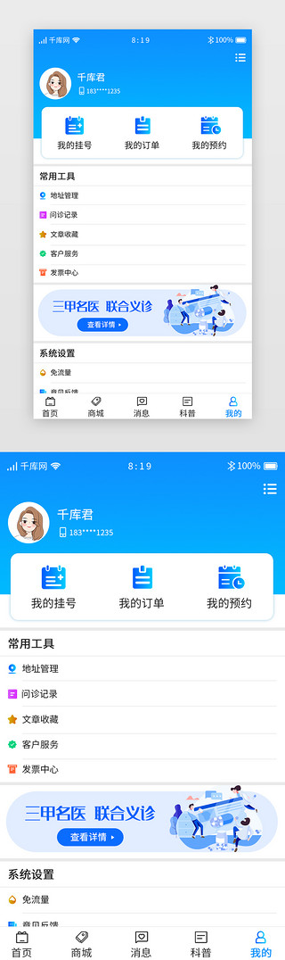 蓝色渐变医疗挂号APP个人中心