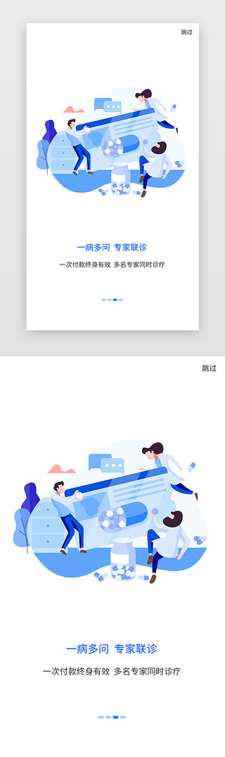 ui挂号UI设计素材_蓝色医疗问诊挂号APP引导页启动页引导页闪屏