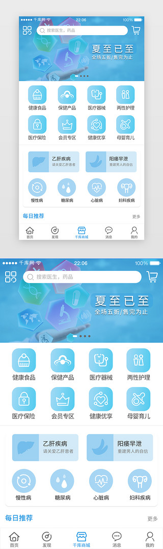 手机icon首页UI设计素材_常用医疗医药商城首页界面