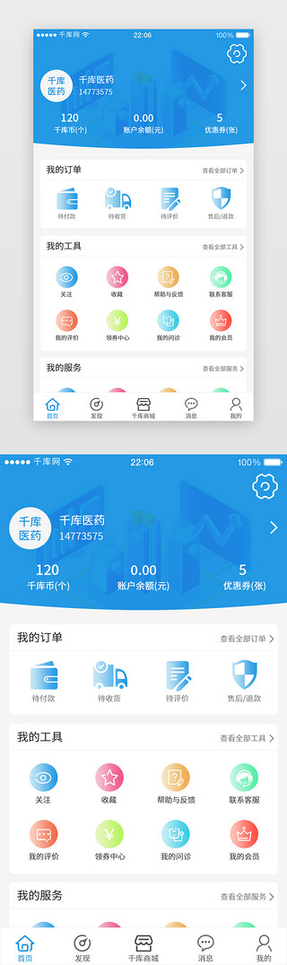 蓝色扁平医疗健康个人中心手机界面