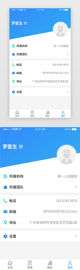 医疗个人中心appUI设计素材_蓝绿色渐变医疗类app个人中心页面