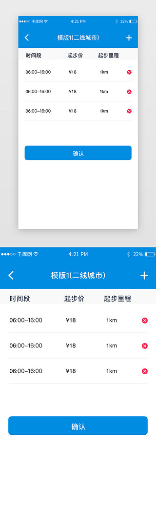 汽车租赁接单app页面模版