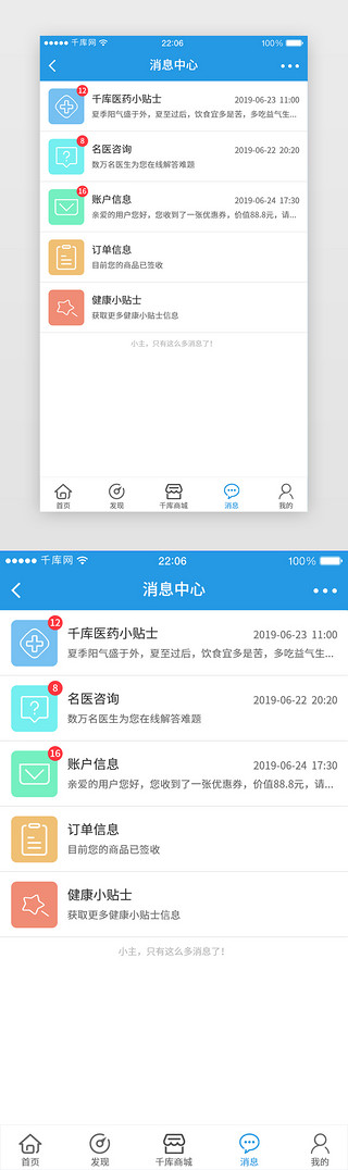 医疗医药UI设计素材_蓝色医疗医药健康消息界面