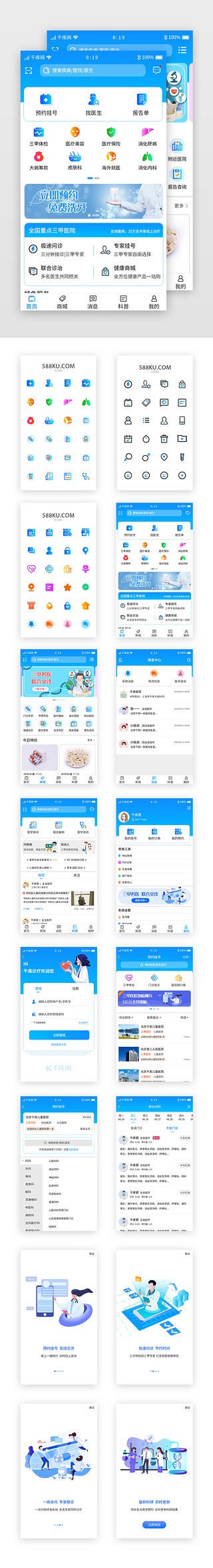 蓝色app套图模板UI设计素材_蓝色渐变医疗挂号APP套图