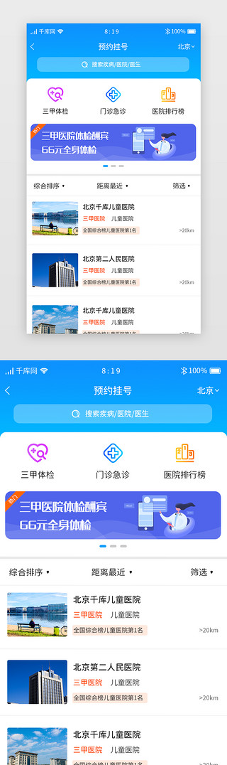 ui挂号UI设计素材_蓝色渐变医疗APP预约挂号