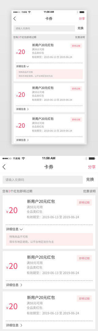 红包ui界面UI设计素材_红色生鲜电商APP红包卡券界面