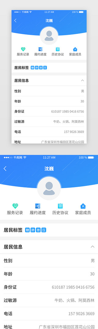 蓝绿色appUI设计素材_蓝绿色渐变医疗类app用户详情页面