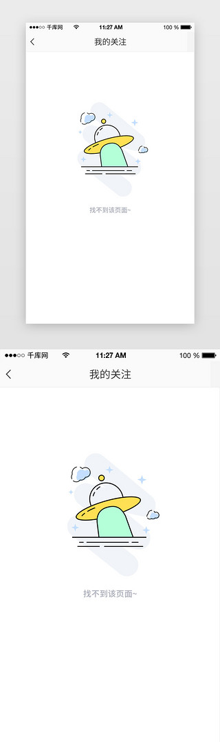 app状态UI设计素材_黄色app状态页