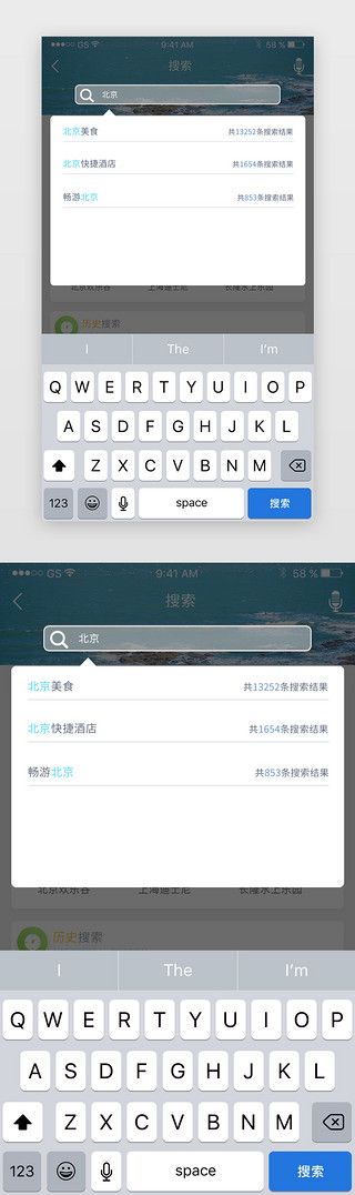 抖音搜索搜索UI设计素材_蓝色渐变风格综合旅游app搜索进程页