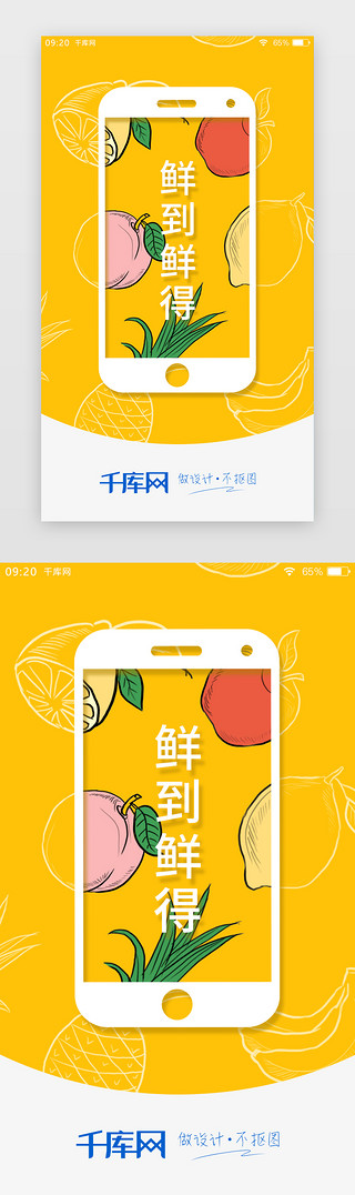 食蔬菜UI设计素材_黄色简约生鲜APP闪屏引导页启动页引导页闪屏